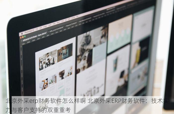 北京的发票北京系统里没有 北京发票未入账？关键检查点助您定位问题