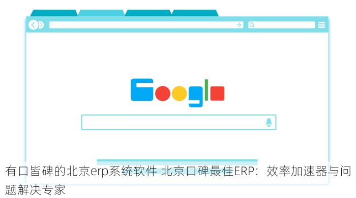 北京的发票北京系统里没有 北京发票消失不见？专家支招找回，防止业务受阻