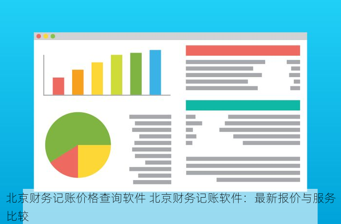 北京发票北京验票系统查询 北京验票系统全新改版，发票查询体验更佳