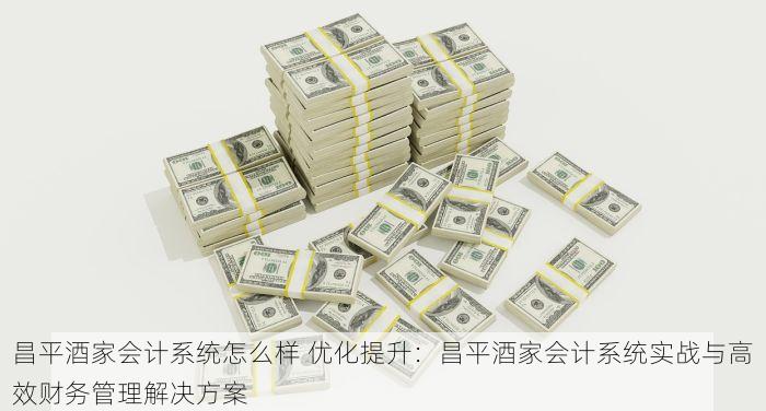 北京的发票北京系统里没有 北京发票系统异常？应对措施帮你省时省力，急！未显示解决指南