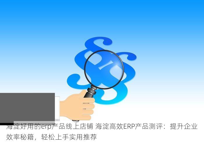 北京的发票北京系统里没有 北京发票报销与真伪验证全流程指南