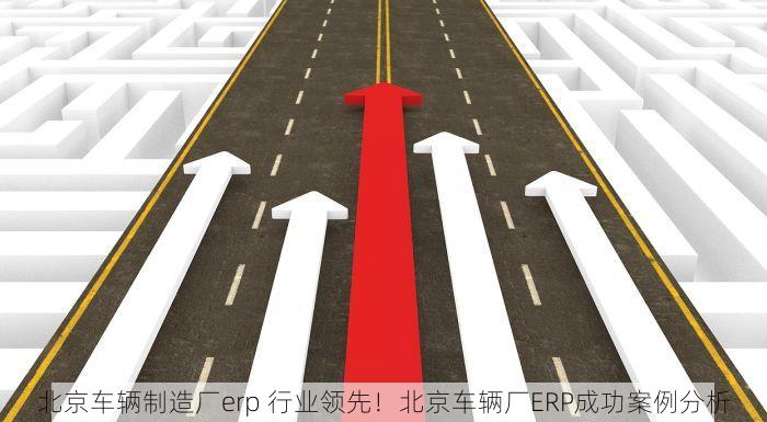 北京发票北京验票系统查询 权威发布：北京验票系统最新操作指南，速收藏