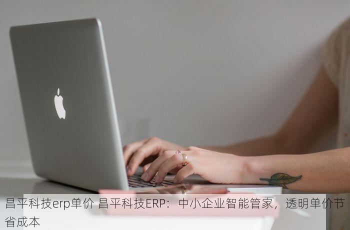 丰台出入库软件什么价格 你还在找丰台出入库软件吗？价格全网最全汇总及最新动态揭秘
