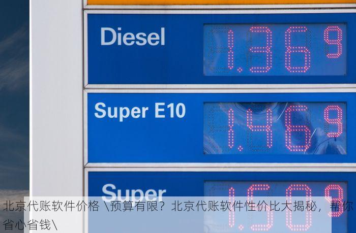 西城南沙财务记账：轻松管理与高效处理企业账目