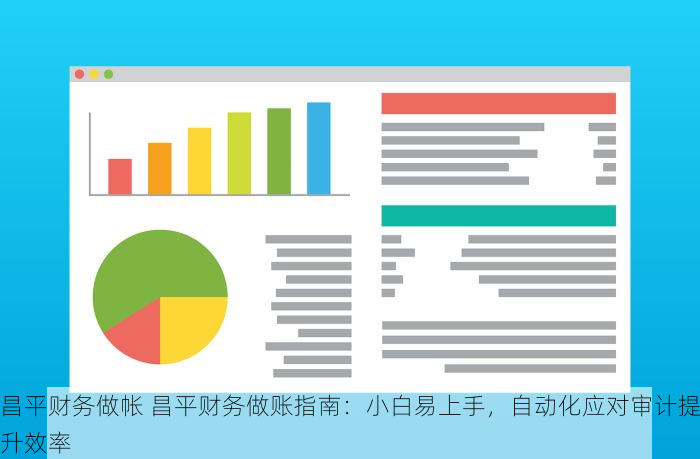 朝阳会计交流平台排名榜 意外！朝阳会计交流平台改版，企业逆袭成行业黑马排名规则大变样