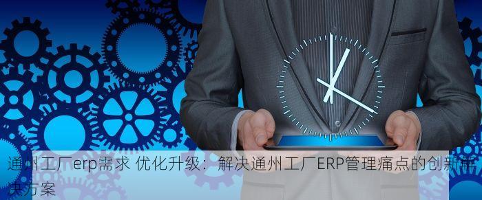 你听说了吗？丰台记账代理大邑帮你轻松搞定财税难题，快速解决企业财务问题