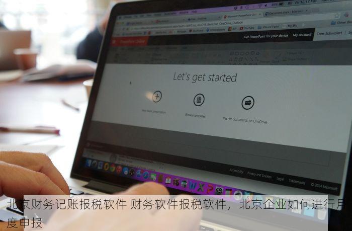 北京的发票北京系统里没有 北京发票消失？专家支招找回，省时又省力的技巧