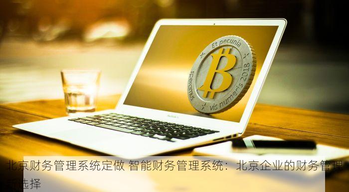 北京的发票北京系统里没有 北京发票找不到？系统提示错误？一键解决方法