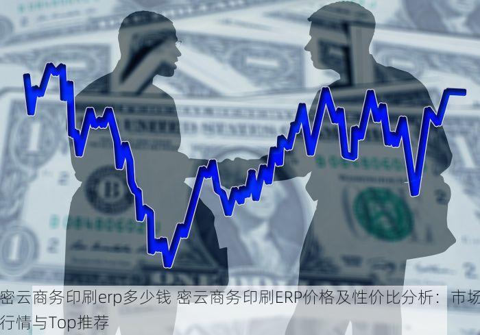 东城仓储软件erp解决仓储难题，轻松管理仓库！