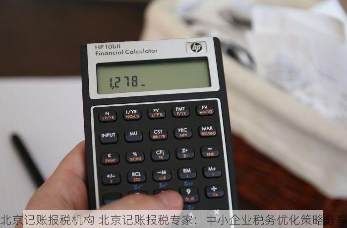 北京的发票北京系统里没有 北京发票用途说明与报销流程综合指南