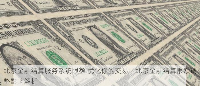 北京发票北京验票系统查询 意外发现：北京发票查询新方式，轻松避免财税风险