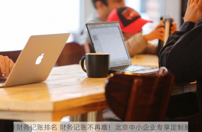 erp系统 朝阳五金 erp系统朝阳五金财务清晰业绩提升双保障