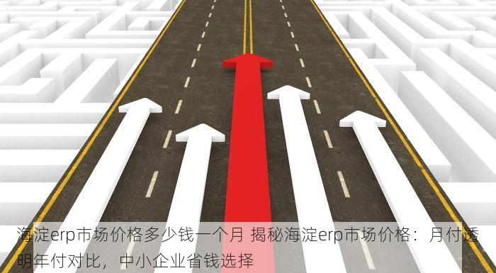 丰台注塑erp哪家实惠一点好用？企业用户推荐与专家选购指南