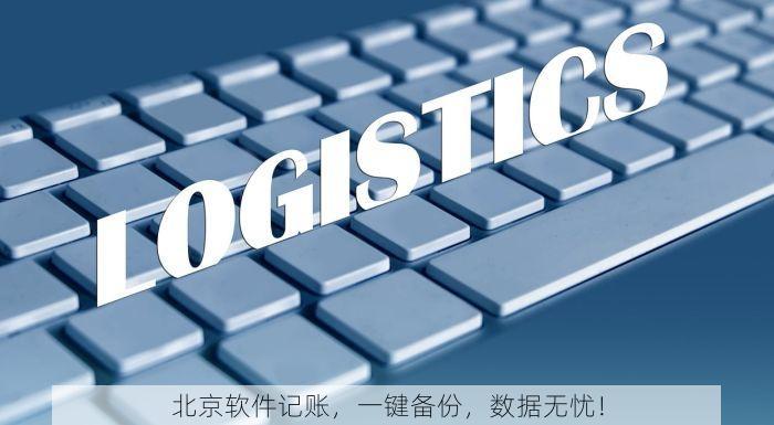 北京的发票北京系统里没有 北京发票未显示？详解三大核心排查步骤