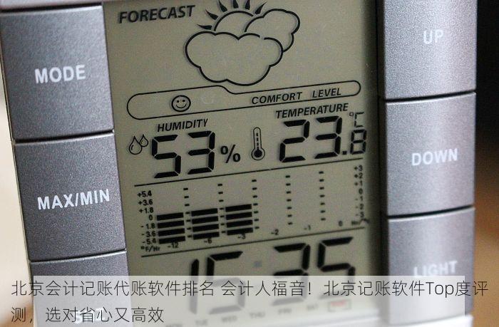 朝阳饰品erp哪家好？指标筛选服务商与脱颖而出的优势详解