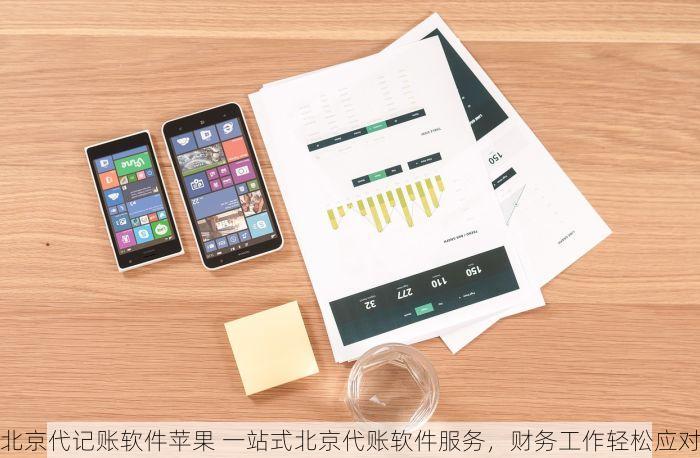 北京发票北京验票系统查询 北京验票系统高效查询工具，权威验证北京发票信息一站式服务