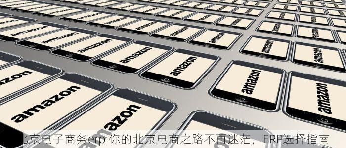 北京发票北京验票系统查询 北京发票北京验票系统优化版，高效便捷查账工具