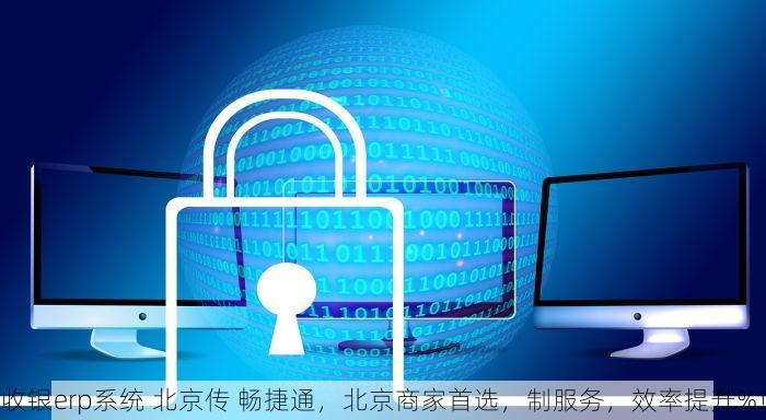 石景山记账系统报价：新手入门指南与智能化财务管理利器