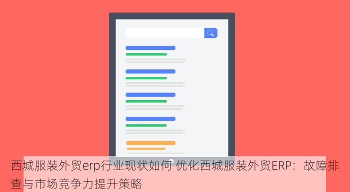 精准定位！北京发票北京验票系统查询入口揭秘