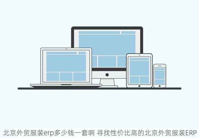 北京的发票北京系统里没有 北京发票异常？常见原因分析及解决方案