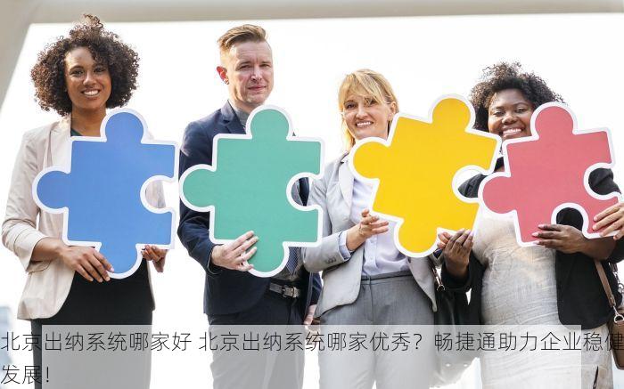 北京的发票北京系统里没有 北京的发票查询不到与数据未同步的操作指南及解决方法
