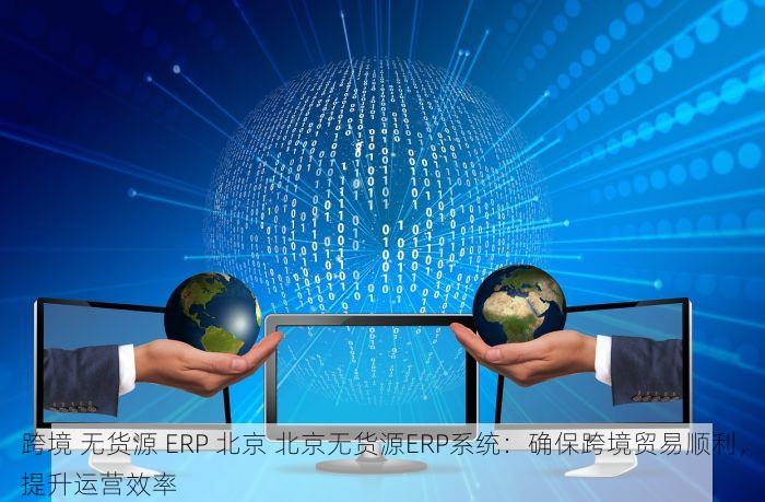 通州好用的服装进销存软件哪家好 《转型秘籍·效率革命》：通州服装店主为何一致推崇这款进销存神器