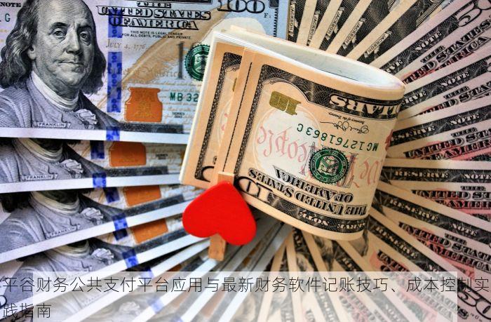 紧急分享！你最想知道的东城代理记账企业排名在这里！