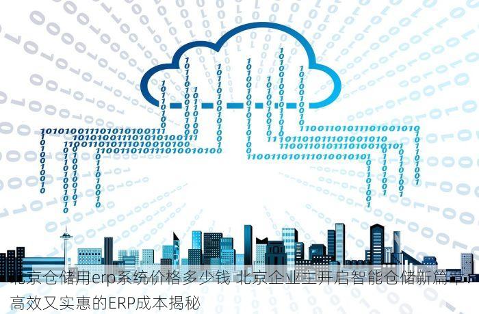 紧急通知：亲测有效！你可能错过北京发票北京验票系统查询的最佳时机与经验分享