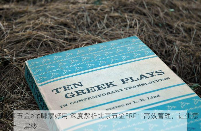 通州进销存管理软件花费多少 通州进销存管理软件选择与最新功能应用，高效提升企业运营效率