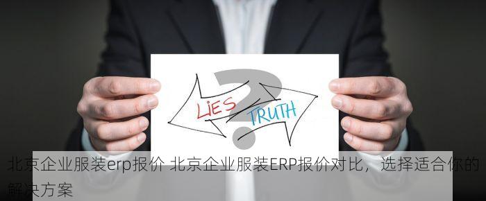 北京的发票北京系统里没有，北京发票系统常见问题解答