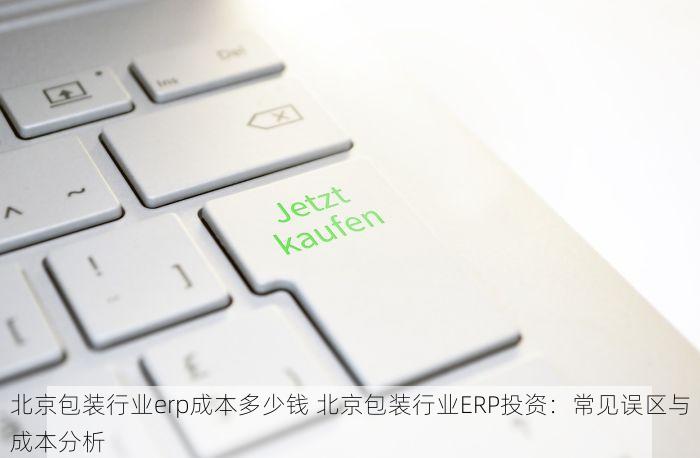 北京发票北京验票系统查询 轻松应对！北京发票验票系统使用指南，从入门到精通