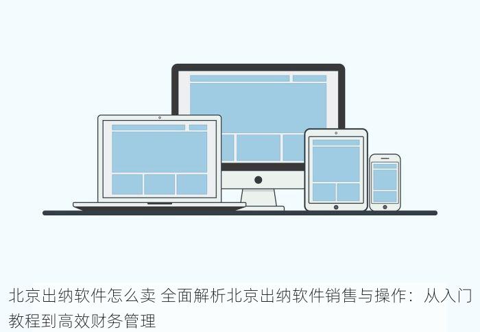 智能化升级与流程优化利器：石景山纸箱erp管理系统推荐及功能深度解读