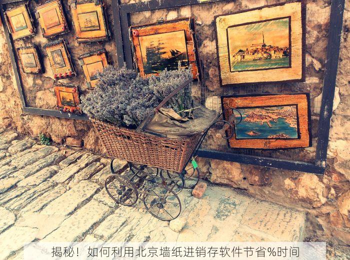 东城外贸erp单价表查询深度解读：功能优势分析与实战案例解析