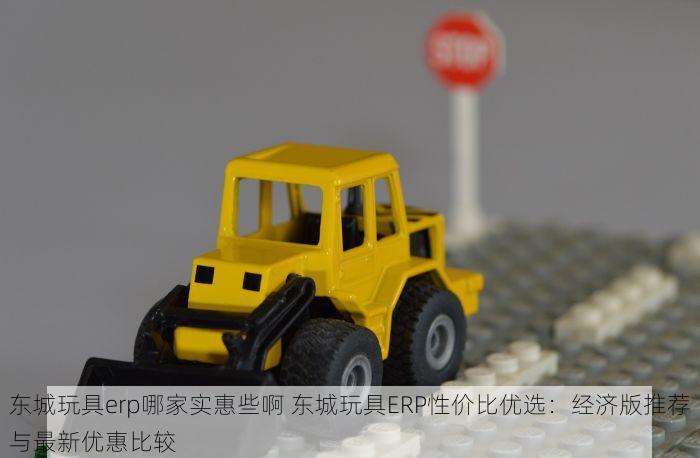 东城房租发票软件开票 东城房租发票软件客户好评如潮，最新版轻松解决开票问题