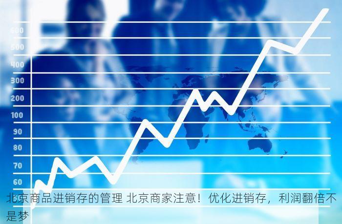 北京发票北京验票系统查询 北京发票查询系统实战演练，附赠完整操作流程