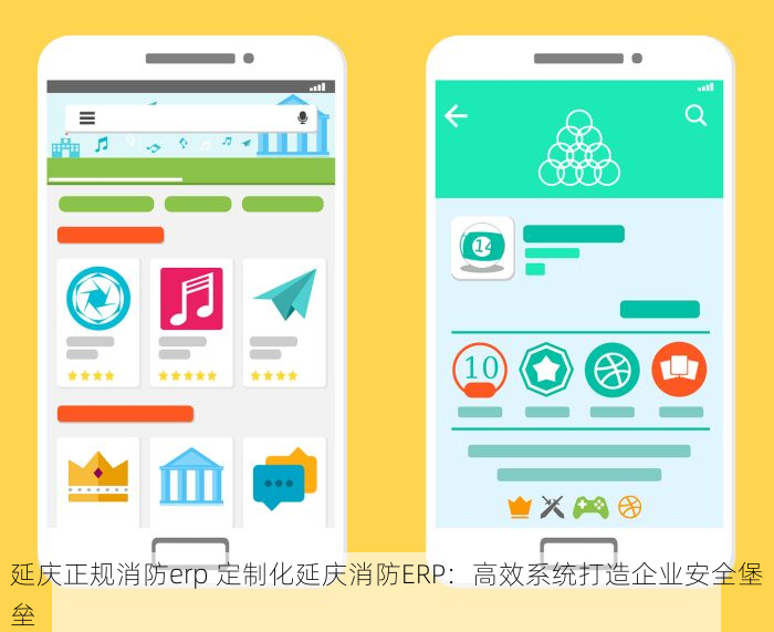 延庆正规消防erp 定制化延庆消防ERP：高效系统打造企业安全堡垒