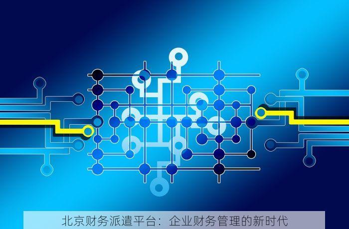 北京发票北京验票系统查询 北京发票查询系统快速上手指南