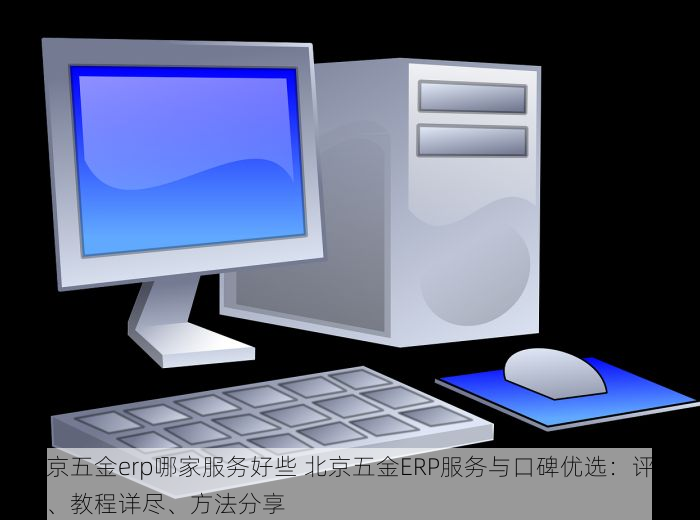 北京发票北京验票系统查询 北京发票查验新方法，快速查询真伪，企业必备的验票系统查询工具！