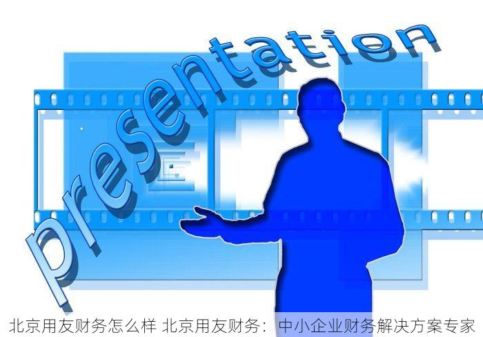 昌平企业代理记账外包业务：记账外包让老板不再烦恼，降低经营压力实现轻松运营