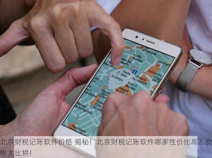 北京的发票北京系统里没有 《独家揭秘：北京发票系统故障频发的真实原因》