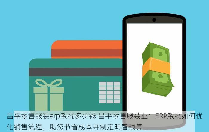 石景山砂浆专用erp系统哪里有 石景山砂浆专用ERP系统哪里有？效率提升与管理混乱的解决方案！