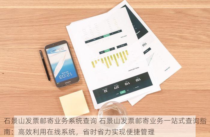 北京的发票北京系统里没有 北京发票真伪查验与开具流程指南——高效解决查验与开票需求