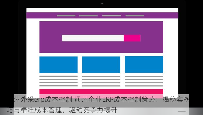 昌平用友进销存靠谱吗 案例分析与细节解读：昌平用友进销存的实际应用效果及靠谱程度揭秘