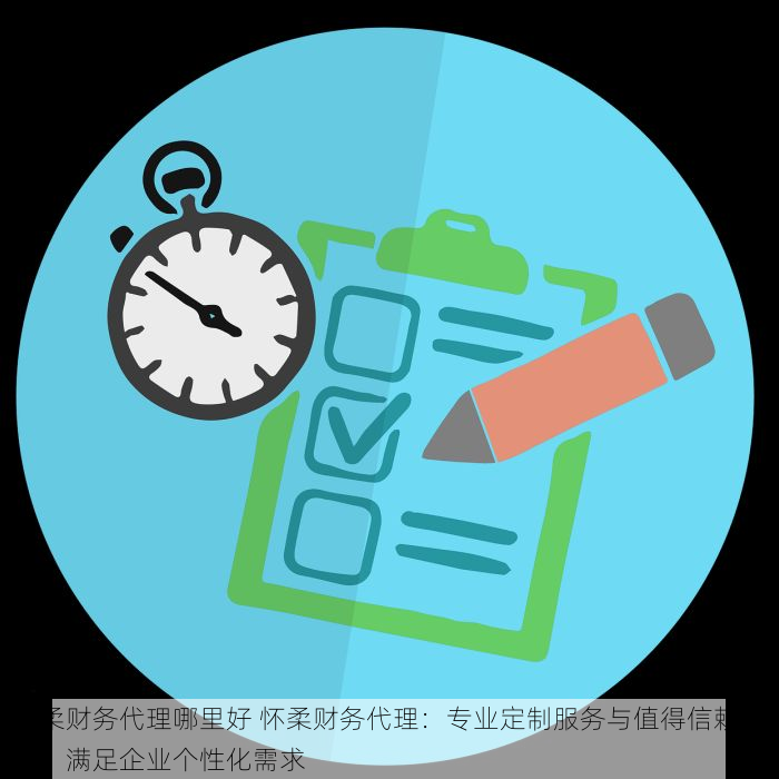 西城选型erp系统 西城选型ERP系统：采购流程升级与功能解析的企业必备工具