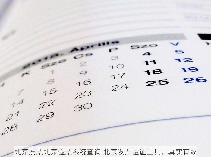 北京的发票北京系统里没有 最新最新指南：北京发票未显示？这步骤帮你解决问题