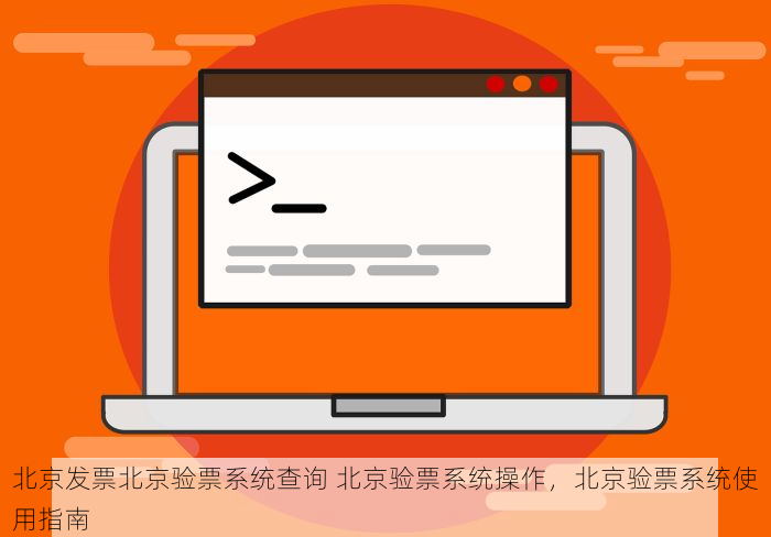 记账报税东城 东城记账报税难题轻松解决：实用小贴士与高效策略