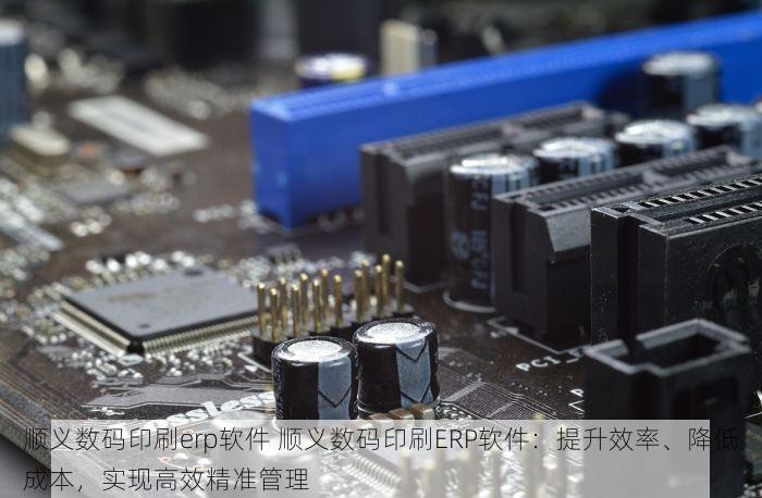 朝阳 用友 erp 朝阳企业利器：用友ERP助餐饮老板轻松解决进销存与管理难题