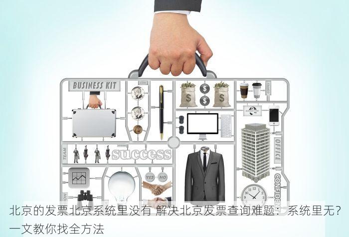 丰台财税代账企业排名榜揭晓：专业服务哪家强？独家揭秘🔥