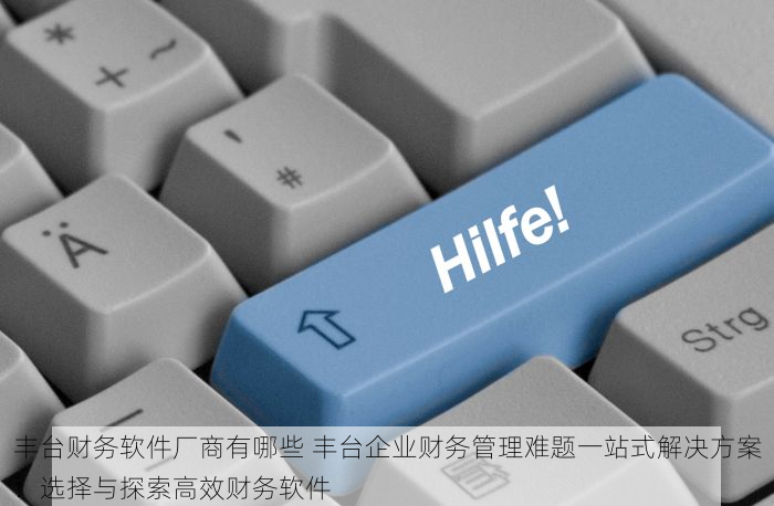 北京的发票北京系统里没有 权威发声：北京发票不在系统内问题揭秘与申诉对策