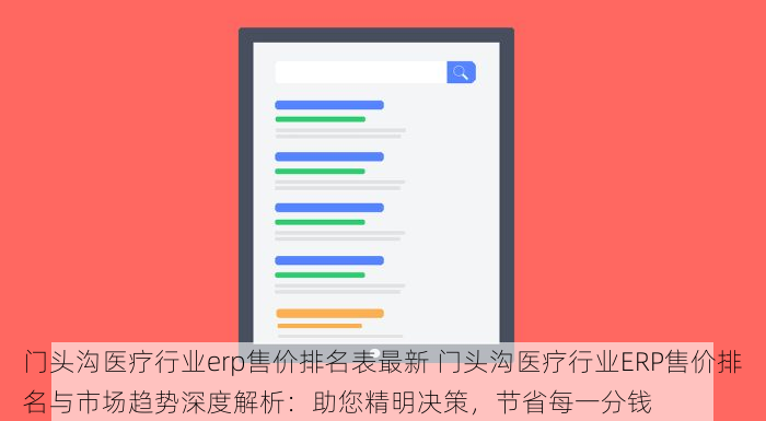 好友力荐！北京发票北京验票系统查询方法全面更新攻略